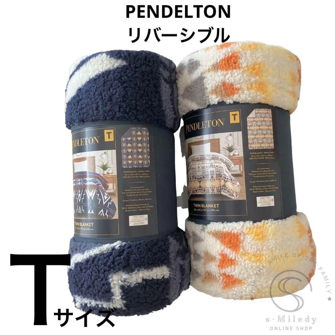 ペンドルトン ツインサイズ ブランケット 2個セット（ペン