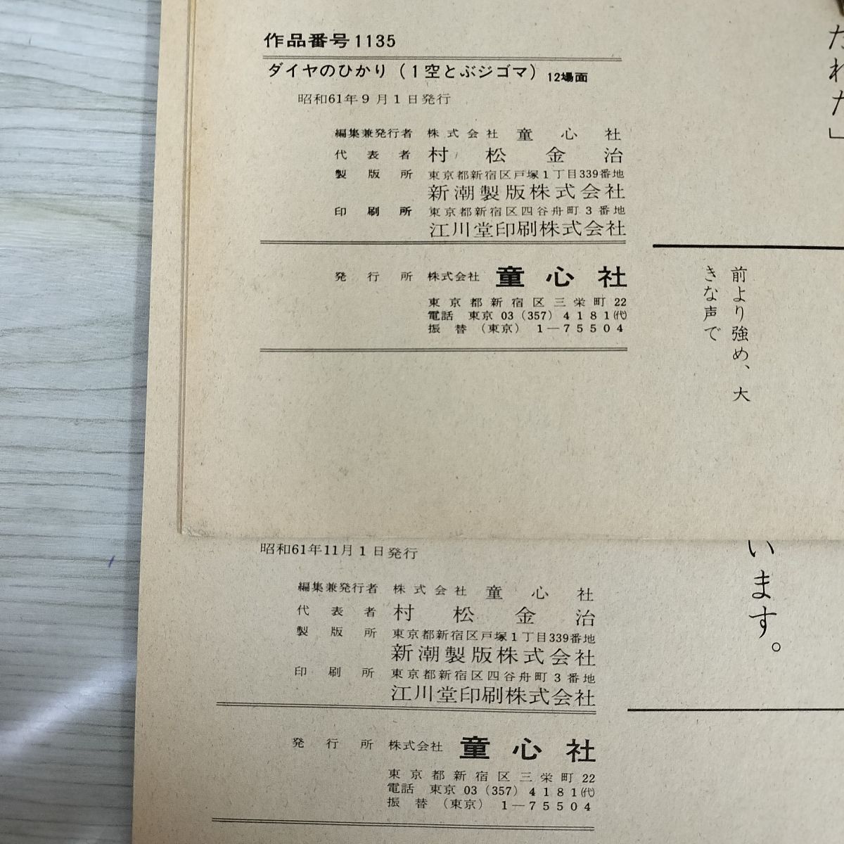 計2組 24場面 紙芝居 ダイヤのひかり 加太こうじ 著、童心社