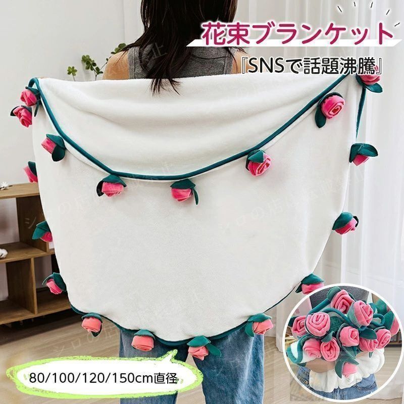 ブランケット 花束 毛布 シングル フランネル 母の日 フラワー