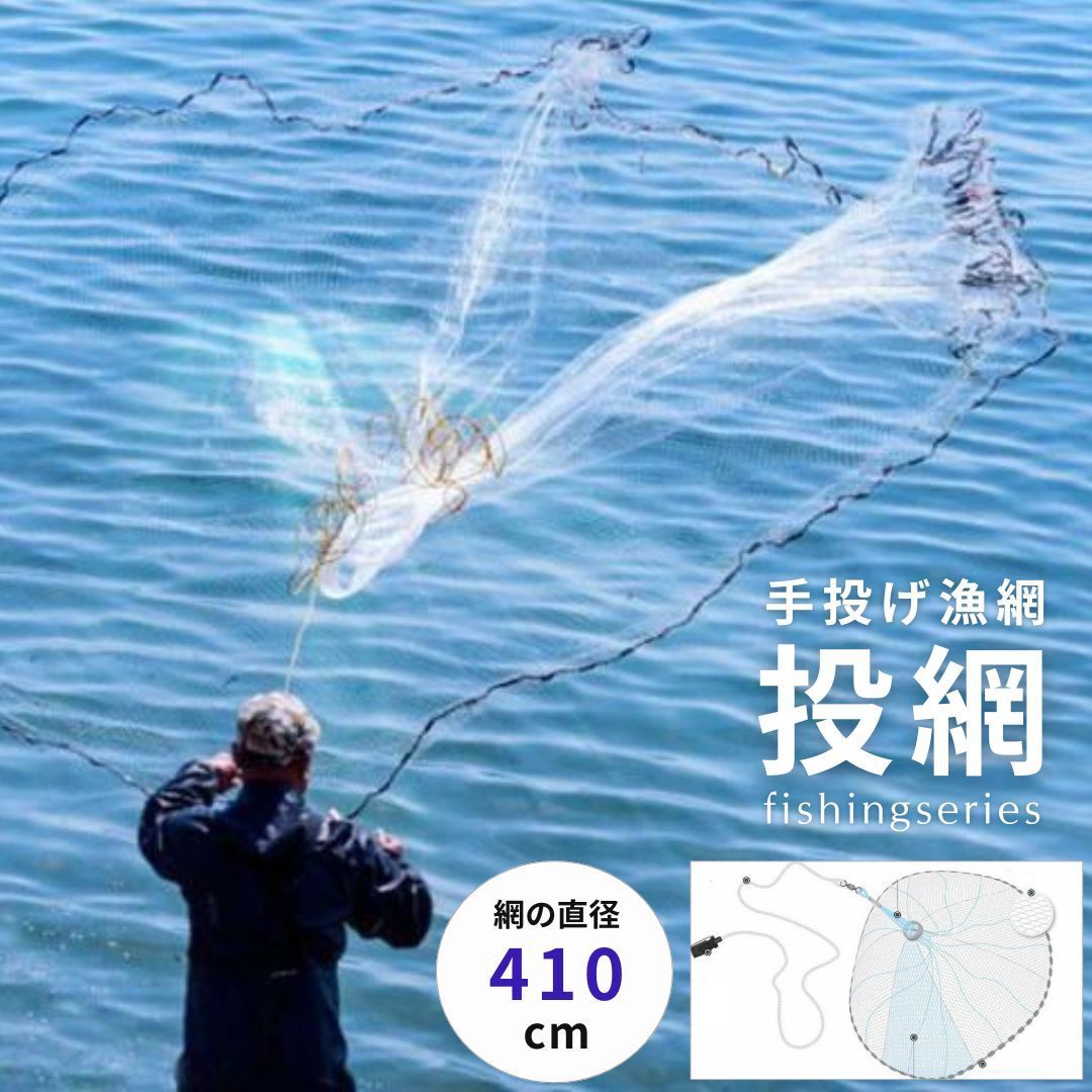 投網 とあみ 魚 漁業 漁師 フィッシング スポーツ ネット 釣りネット 仕掛け