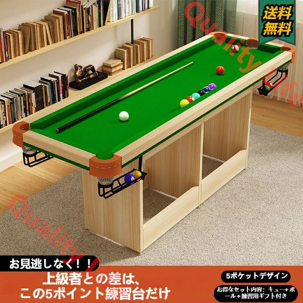 5ポイント練習用ビリヤード台 家庭用 大人用 標準サイズ アップグレード版 5ポケットタイプ 2.45mStandardCarbonSteelCorner