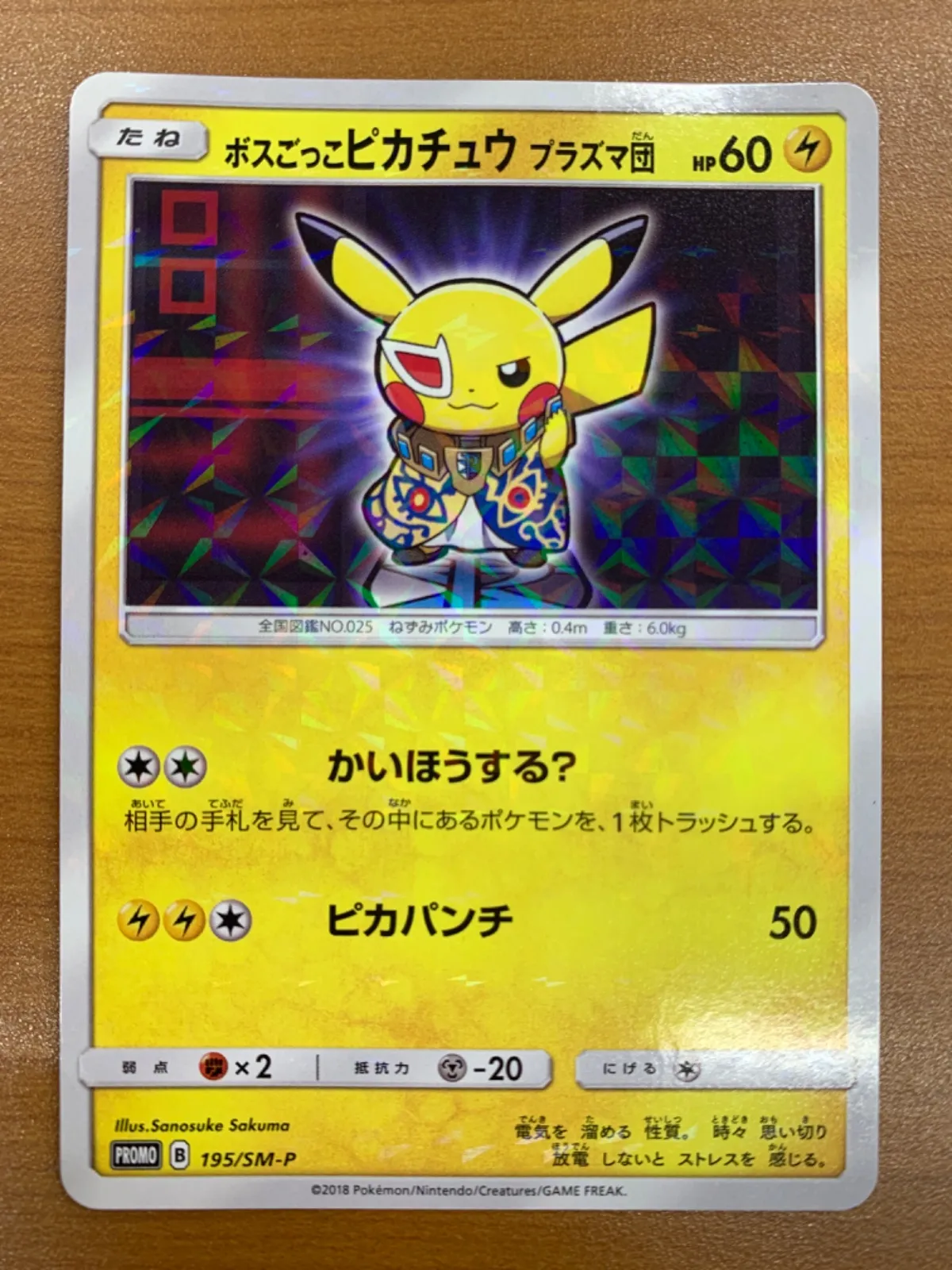 2025年最新】ボスごっこピカチュウ psa10の人気アイテム - メルカリ