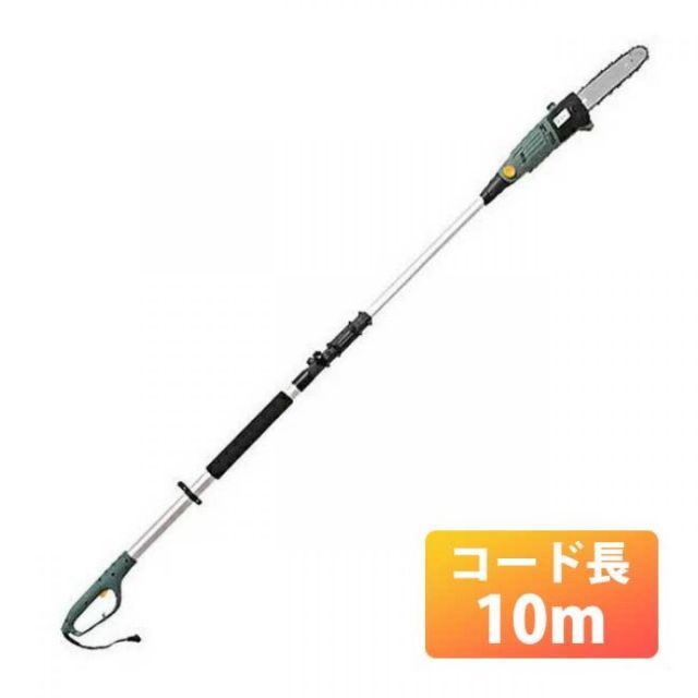 電動高枝切りチェンソー 高枝健太郎くん ET1208 10m コード長10m