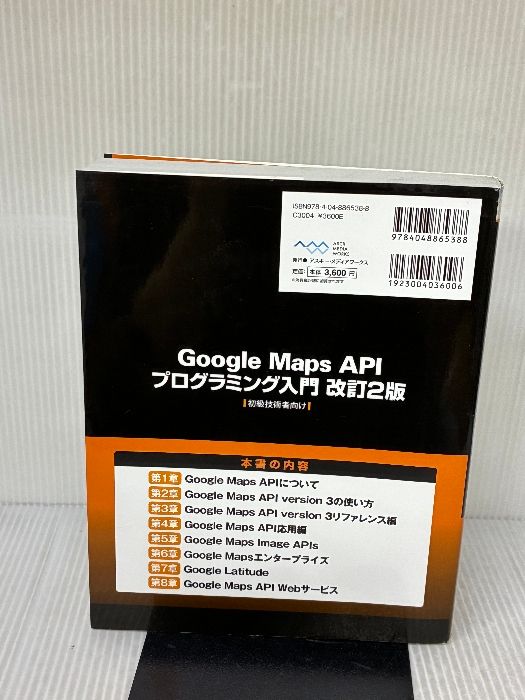 Google Maps APIプログラミング入門 改訂2版 - メルカリ