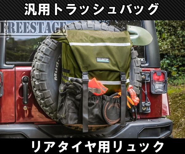 クラッシュパッド　crashpad トラックパック　トラッシュバッグ　ランクル Amazon | 汎用トラッシュバッグ スペアタイヤ バッグ リュック