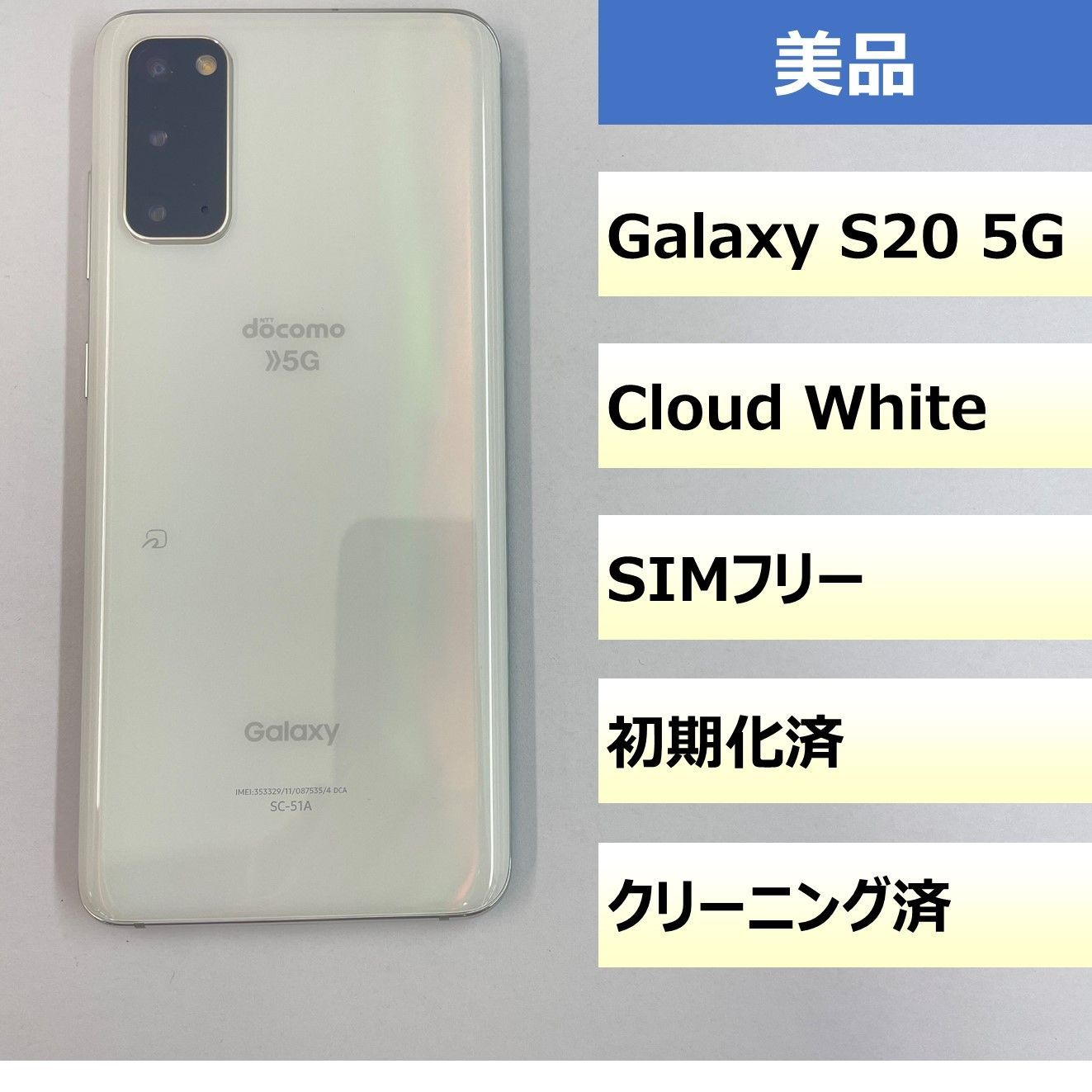 美品】SC-51A/Galaxy S20 5G/353329110875354 - モバ・リスonline shop