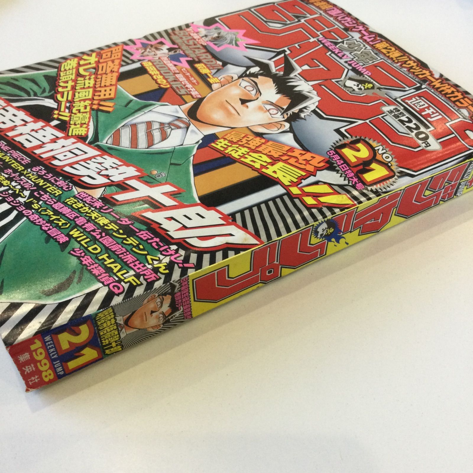 週刊少年ジャンプ 1998年21号 表紙 明稜帝梧桐勢十郎 - メルカリ