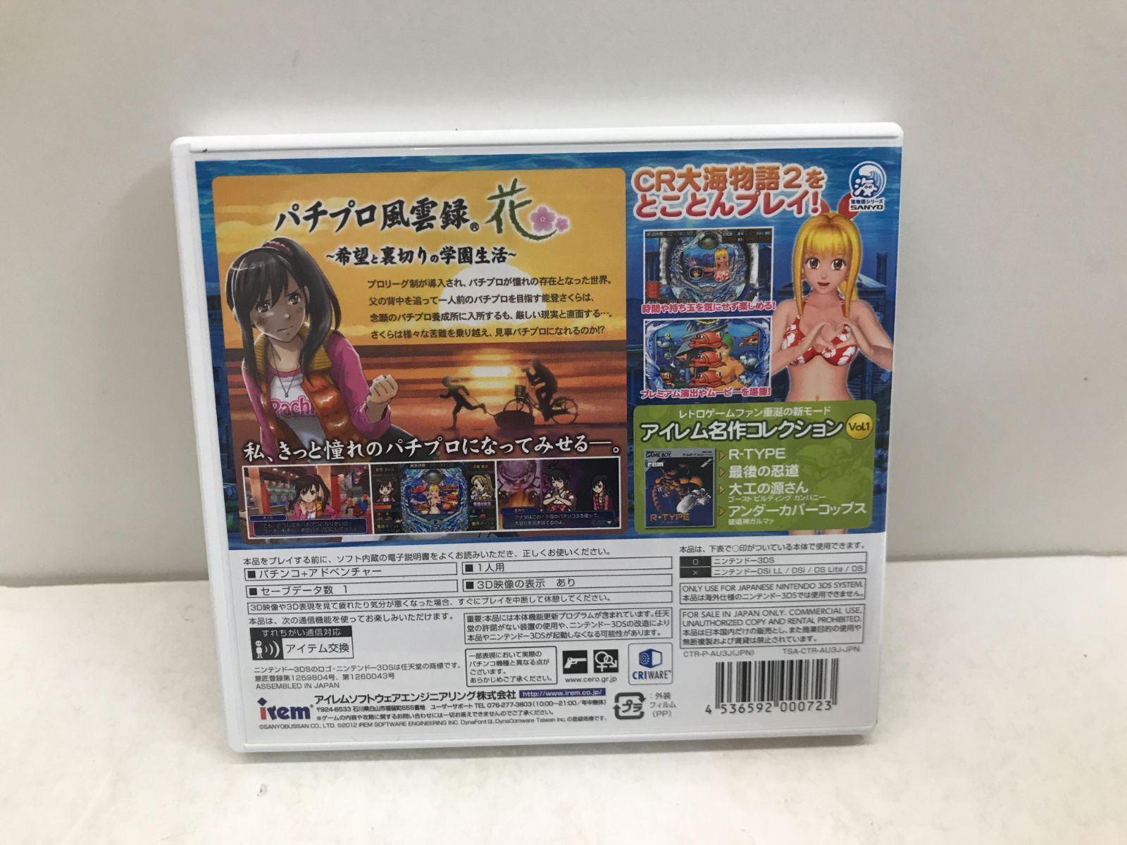 ニンテンドー3DS - パチパラ3D 大海物語2 ~パチプロ風雲録・花 希望と裏切りの学園生活~ パチパラ3D 大海物語2 ～パチプロ風雲録・花 希望と裏切りの学園
