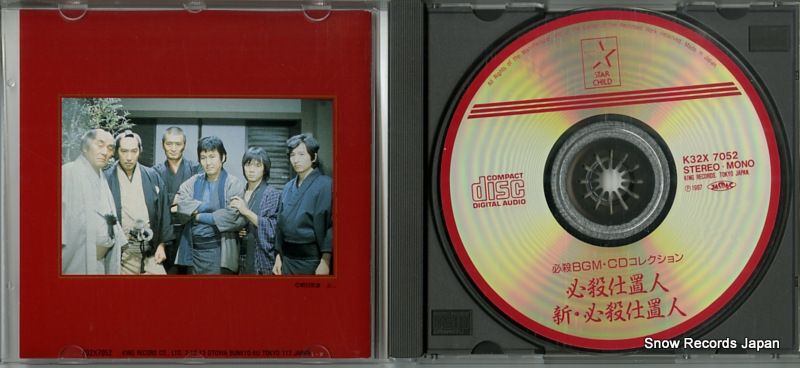 CD】平尾昌晃 必殺仕置人 K32X7052 - メルカリ