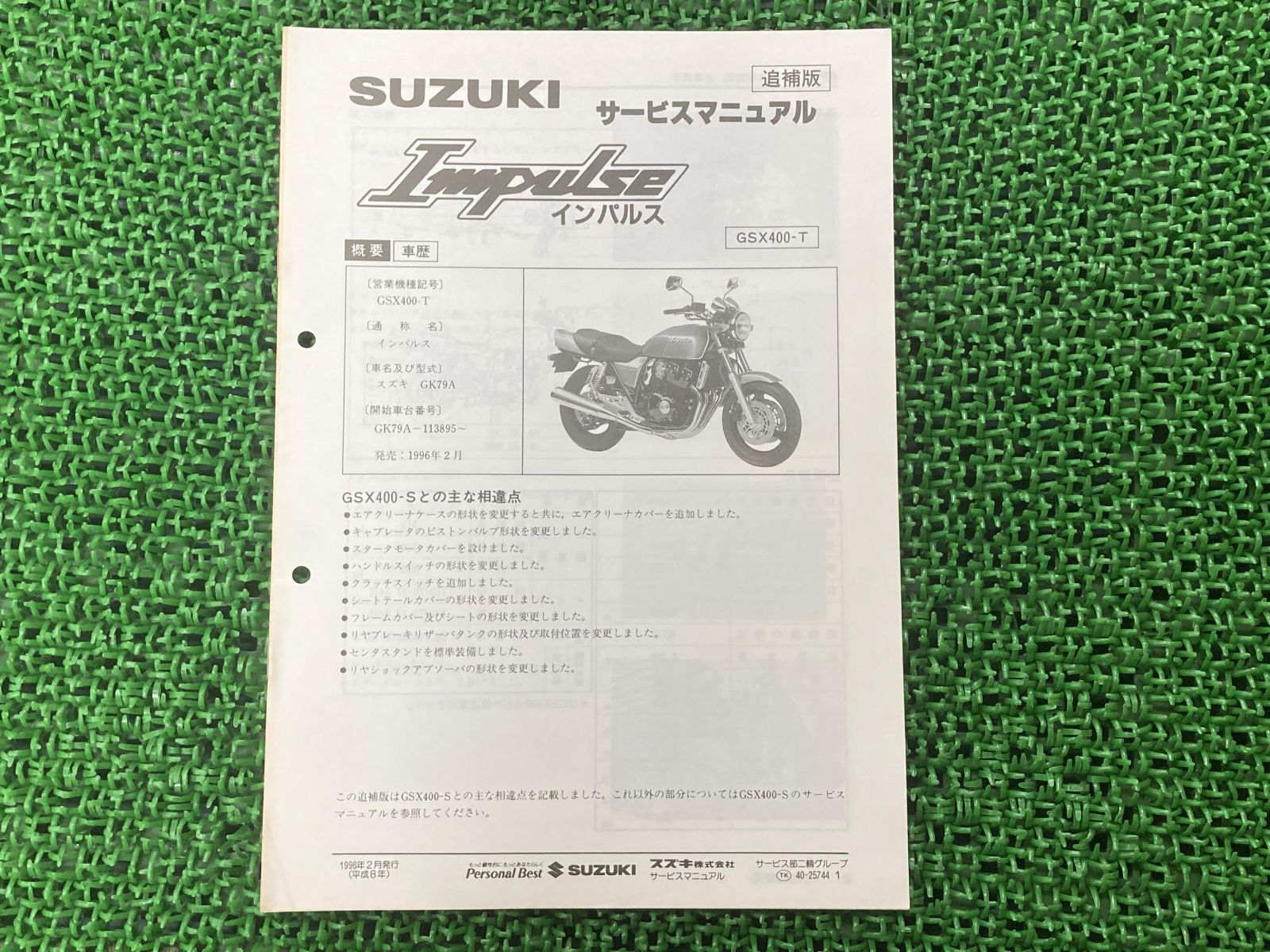 スズキ GSX400 サービスマニュアルGK79A インパルス 醜い