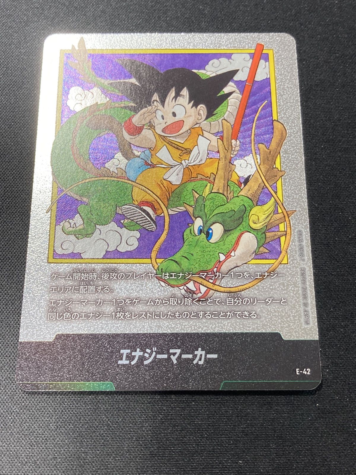 フュージョンワールド エナジーマーカー 1巻 孫悟空 マンガ