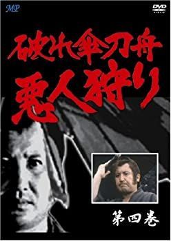 未使用・未開封品)破れ傘刀舟 悪人狩り 4 [DVD] ストア