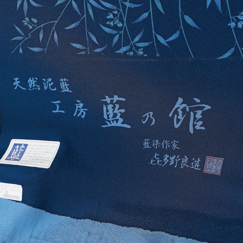 新品反物　小紋　藍染作家㐂多野良造　藍濃淡　花　w15 新品反物 小紋 藍染作家㐂多野良造 藍濃淡 花 w15 - メルカリ