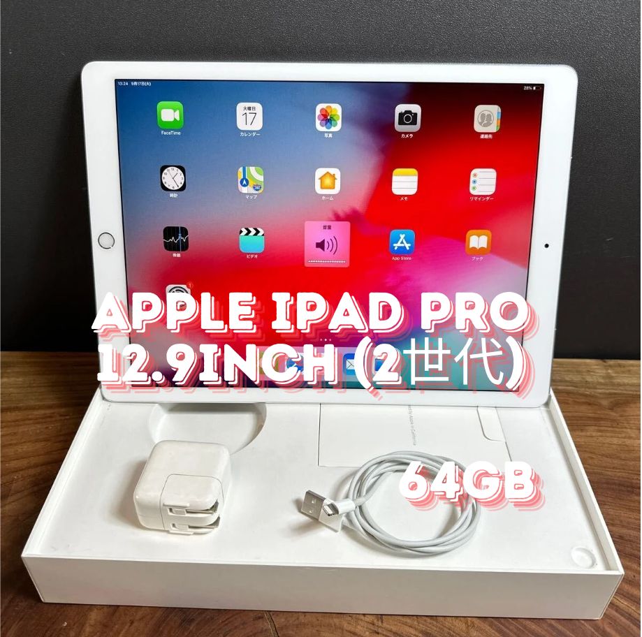 Apple iPad Pro 12.9インチ (第2世代) 64GB SIMフリ Apple iPad Pro 12.9インチ 第2世代 Wi-Fi+Cellular 64GB 価格