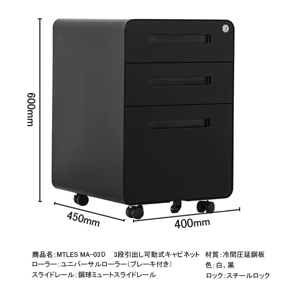 大特価】MTLES オフィスワゴン 3段引き出し可動式キャビネット