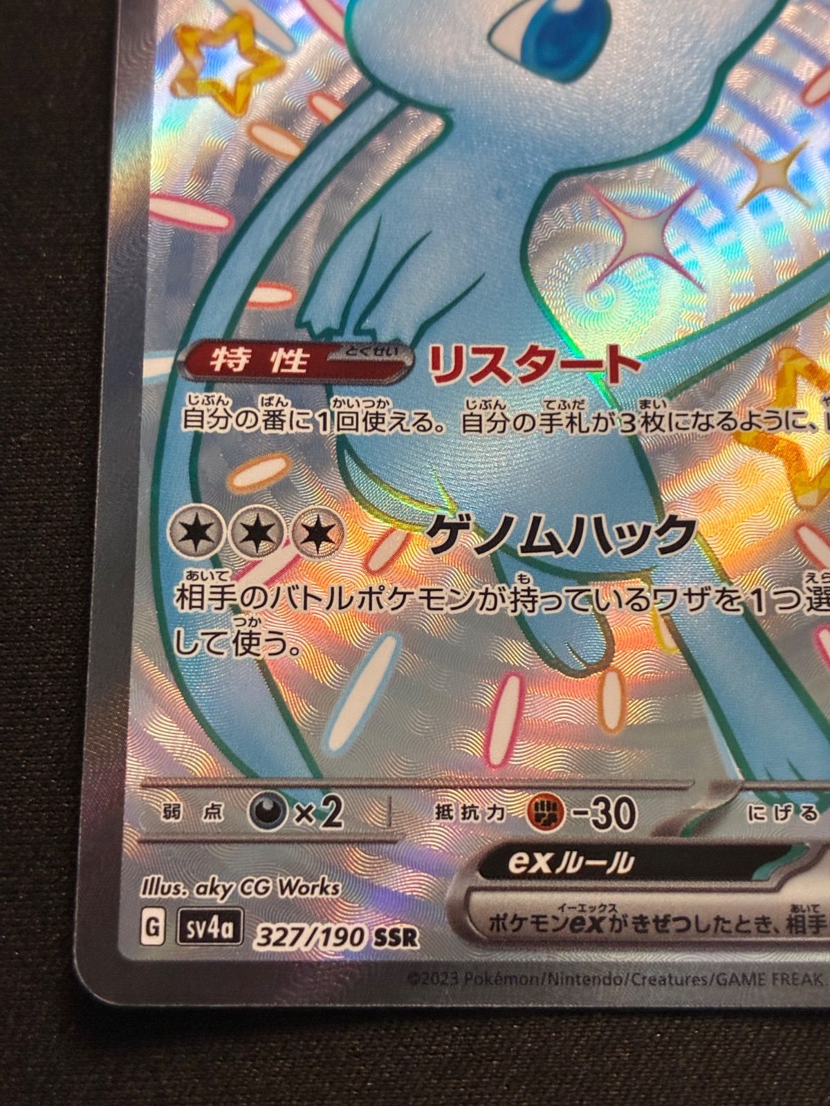 10枚セット まとめ売り ミュウex ssr 327/190 ミュウex SSR 327/190の通販 moru（1777115386） | magi