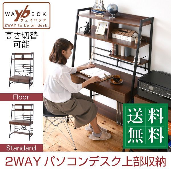 2WAY パソコンデスク 上部収納 幅 90cm 高さ調節 多機能デスク 木製 本棚付き ワーキングデスク パーソナルデスク シェルフデスク　[本日中にご注文→翌日中に発送。　※土日・祝を挟む場合その日数プラス]