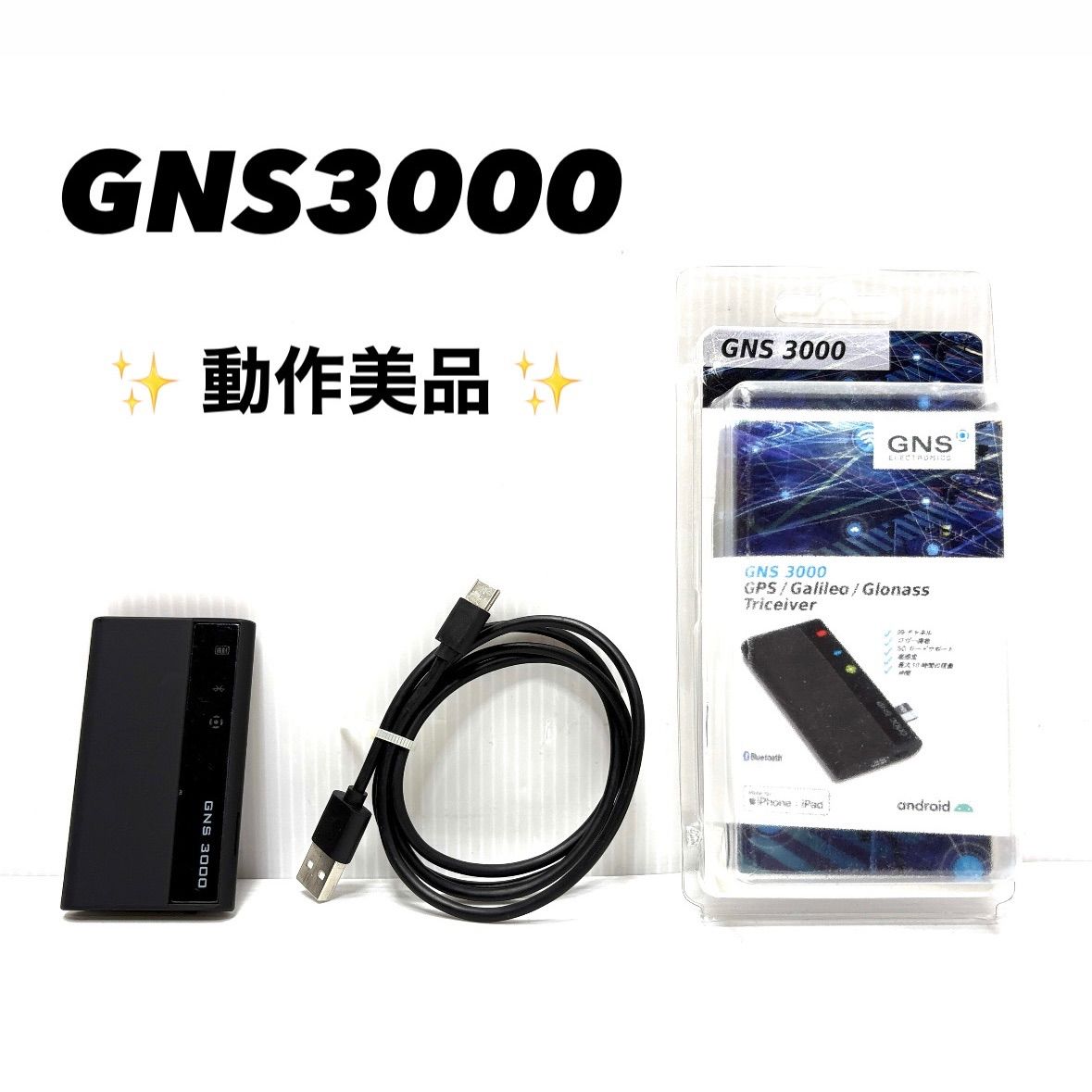 美品】 GNS3000 GPSレシーバー＆ロガー【技適認証＆MFI認証済み】 - メルカリ