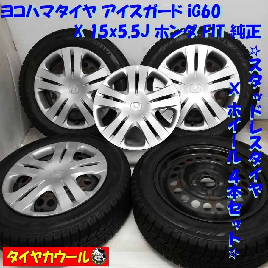 スタッドレスタイヤ・ホイール 4本> 185/60R15 ヨコハマタイヤ 15X5