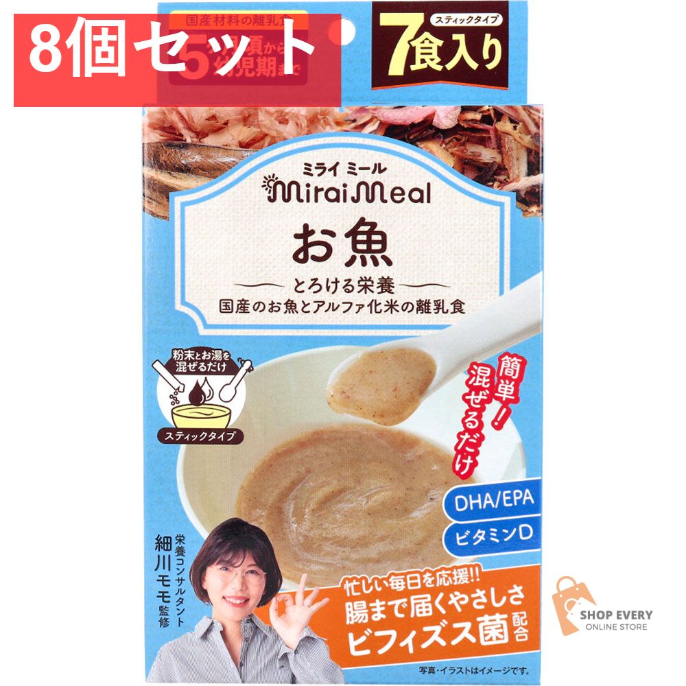 ミライミール お魚 スティックタイプ 7包入 8個セット まとめ売り