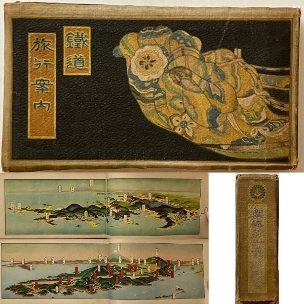 吉田初三郎鳥瞰図30点以上掲載「鉄道旅行案内」当時物 大正13年 折り込み路線図1枚・時刻表2枚収録 鉄道省 編 375p ☆戦前 資料 B26y