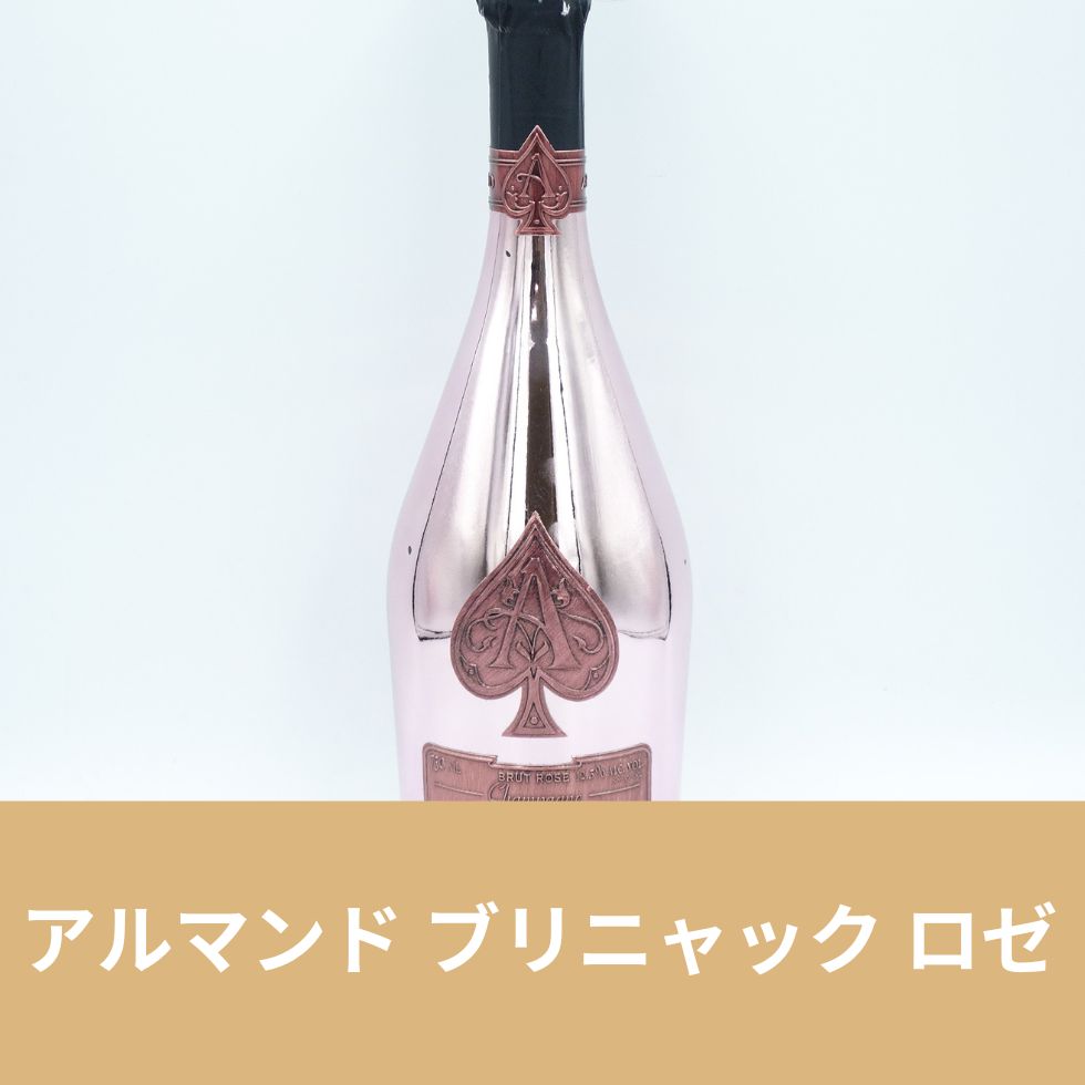 アルマンドロゼ750ml