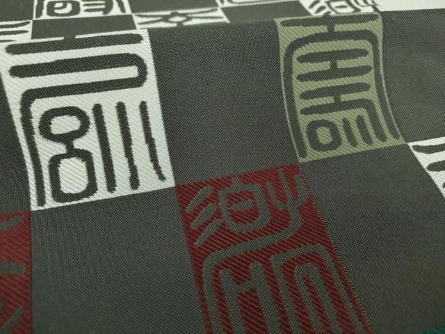 平和屋着物○両面 全通柄袋帯 唐織 桐竹鳳凰 金銀糸 正絹 逸品