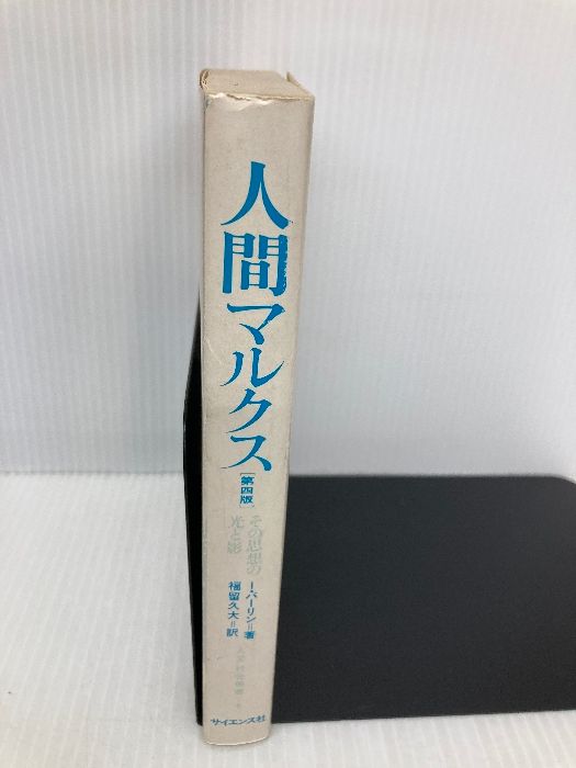 その思想の光と影 人文社会叢書