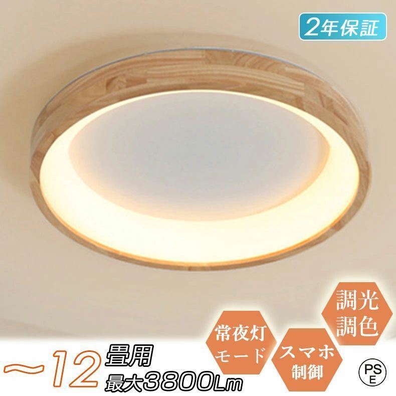 シーリングライト led おしゃれ 6畳 木目調 北欧 和室 和風 薄型 軽量 子供部屋 8畳 10畳 12畳 調光調色 led照明器具 天井照明 リビング照明 常夜灯モード 間接照明 リモコン付き キッチン 寝室 
