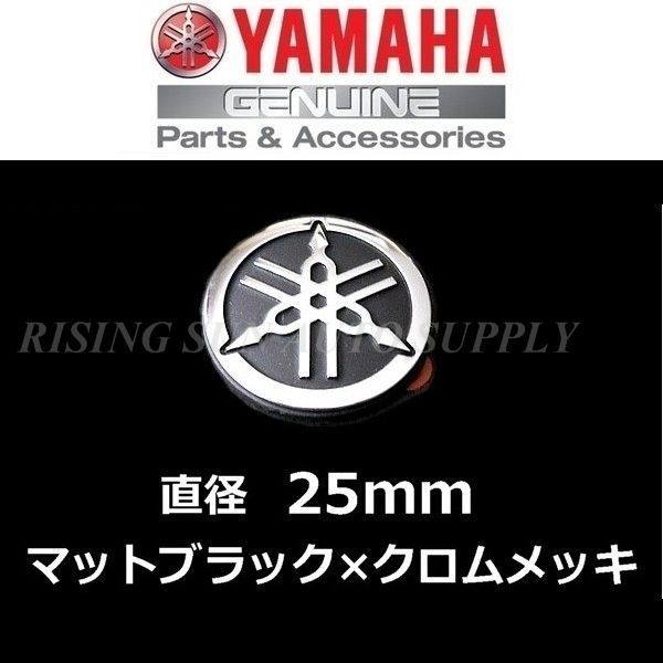 ヤマハ 純正 音叉エンブレム クロムメッキ3D【マットブラック 25mm】 普通郵便.XSR125.トリシティ300.アクシスZ. - メルカリ