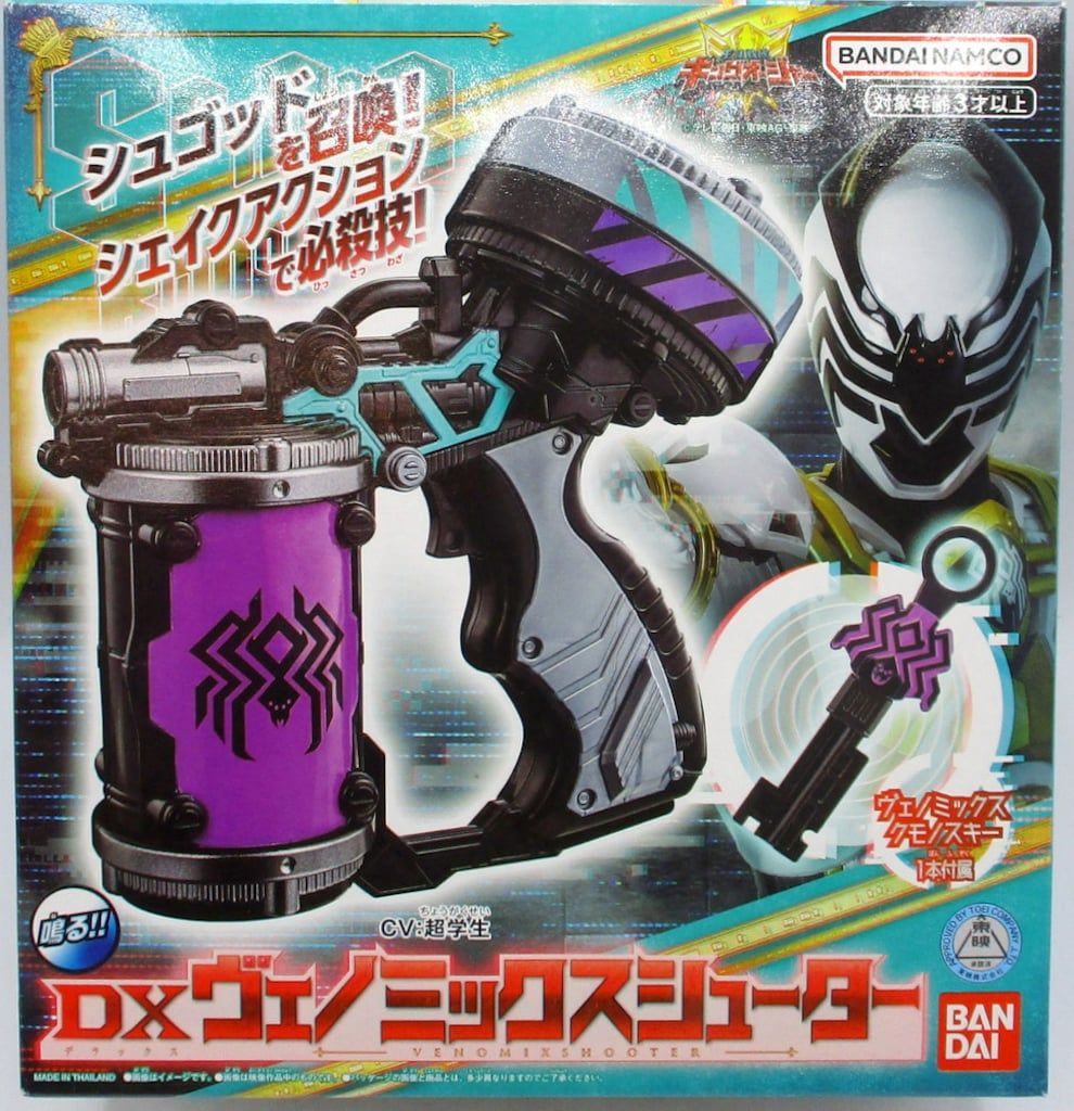 王様戦隊キングオージャー　DXヴェノミックスシューター　未開封 王様戦隊キングオージャー「DXヴェノミックスシューター」で