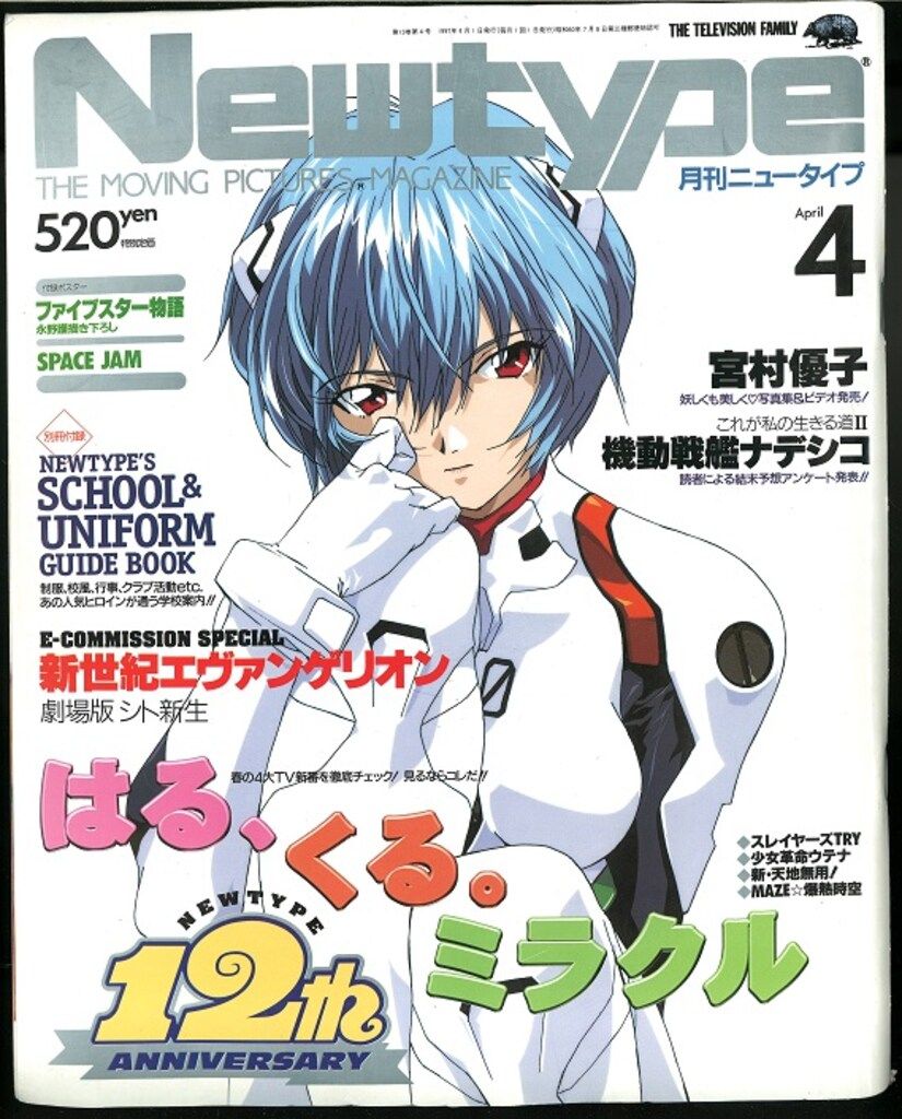 角川書店 1997年(平成9年)のアニメ雑誌 本誌のみ Newtype 1997年