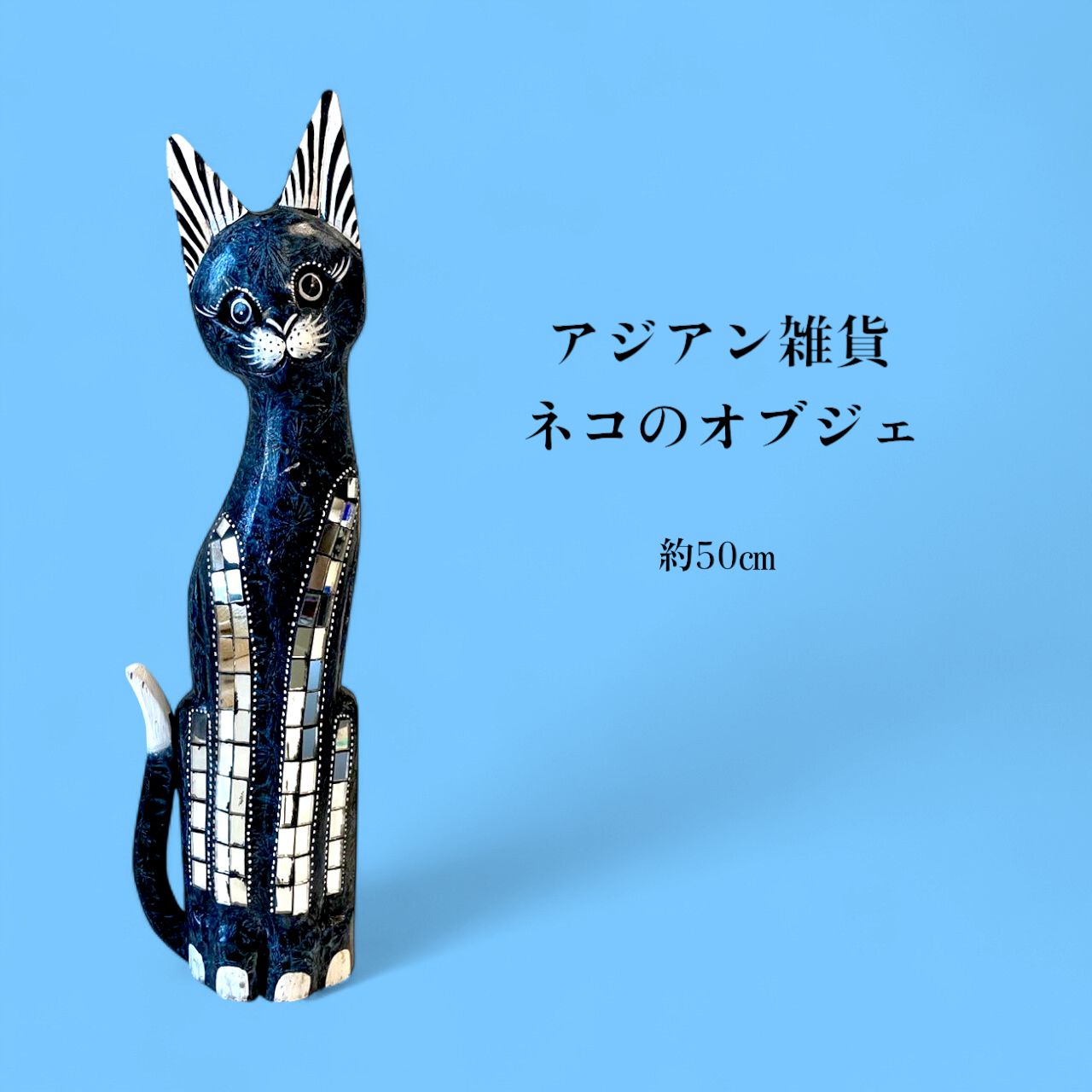 猫の置物(木彫り) 木彫彩色 猫の置物 - 木彫の注文制作 販売