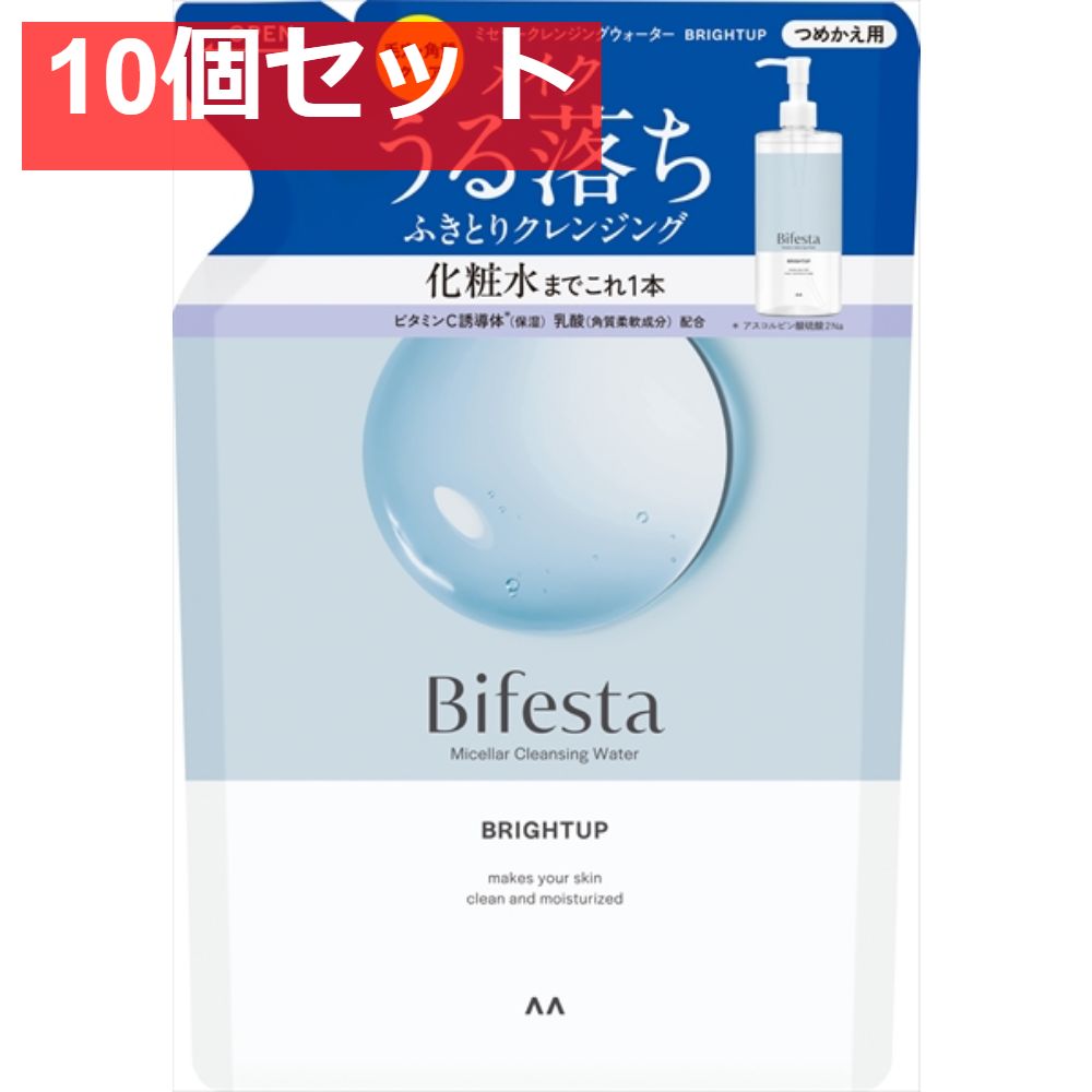 ビフェスタ ミセラークレンジングウォーター ブライトアップ つめかえ用 10個セット まとめ売り