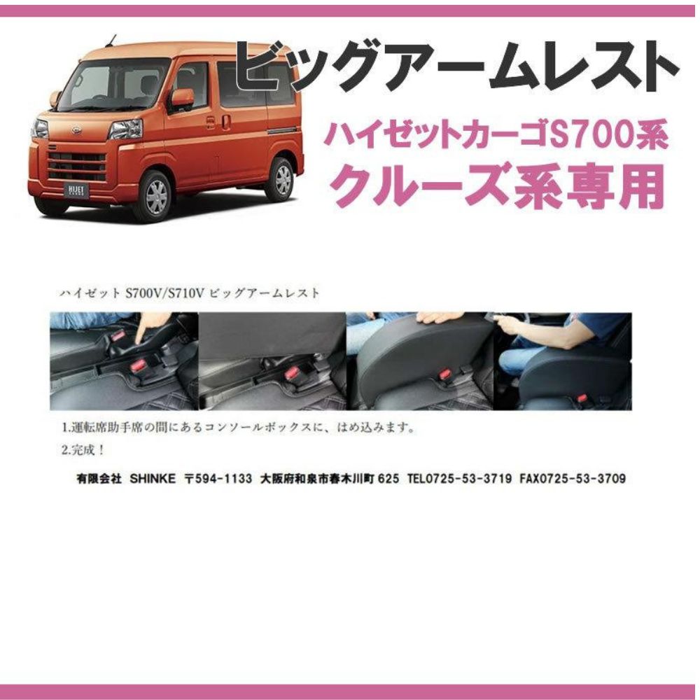 取付3秒 肉厚ビッグアームレスト