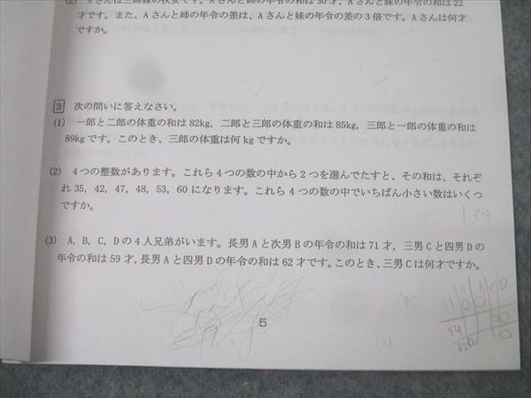 浜学園 小6 日曜錬成特訓 算数【強化講座】 2〜6月1回目/2回目 テキストセット 2024 計10冊 023S2D 浜学園 小6 日曜錬成特訓 算数【強化講座】 2～6月1回目/2回目