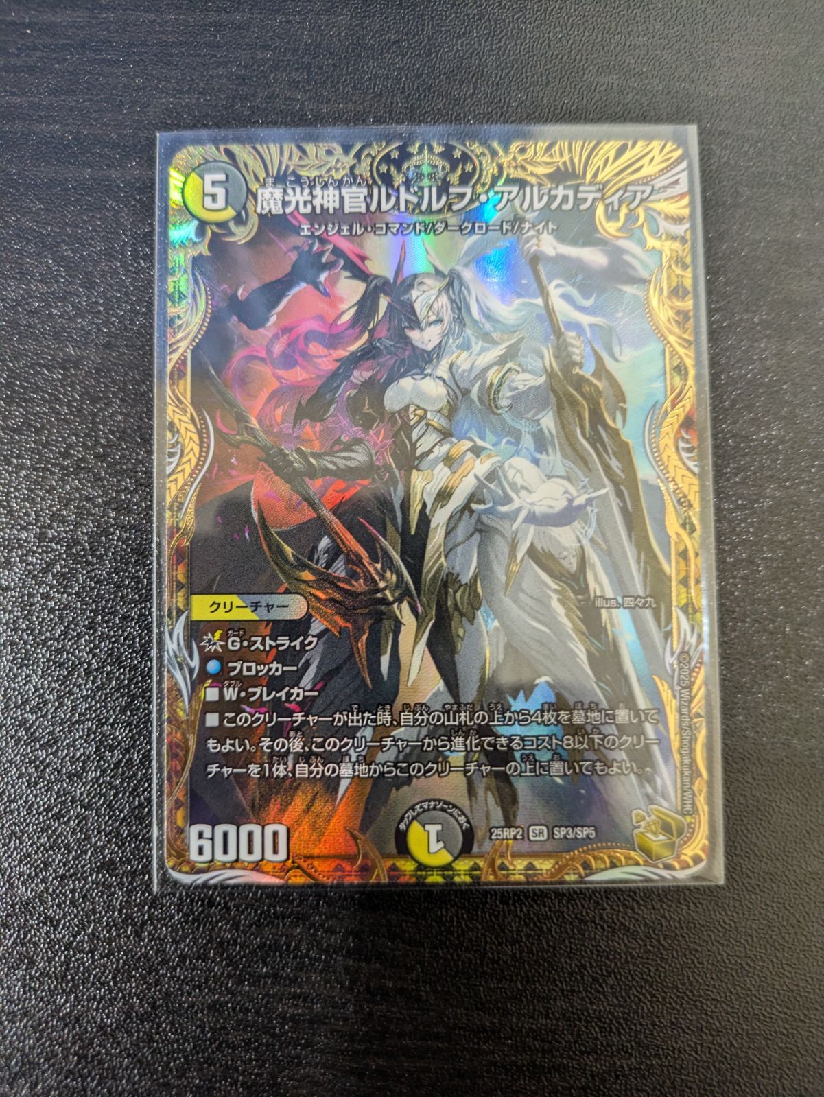 【デュエマ】邪神VS邪神II 魔光神官ルドルフ・アルカディア【SR】金トレジャー 美品 邪神VS邪神II 魔光神官ルドルフ・アルカディア【SR】金