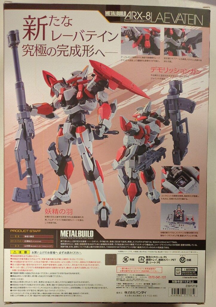 Victory レーバテイン