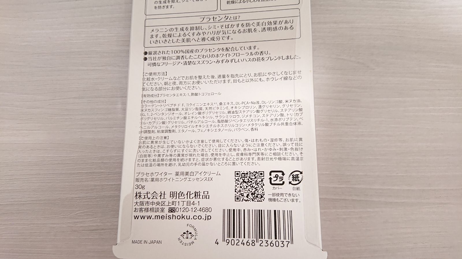 プラセホワイター 薬用美白アイクリーム 30g 2つ - スキンケア/基礎化粧品