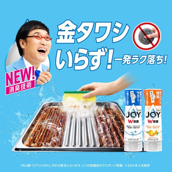 P&G ジョイ W除菌 食器用洗剤 微香 キャップ付き 詰め替え 大容量ボトル 300mL 239075 （1点）