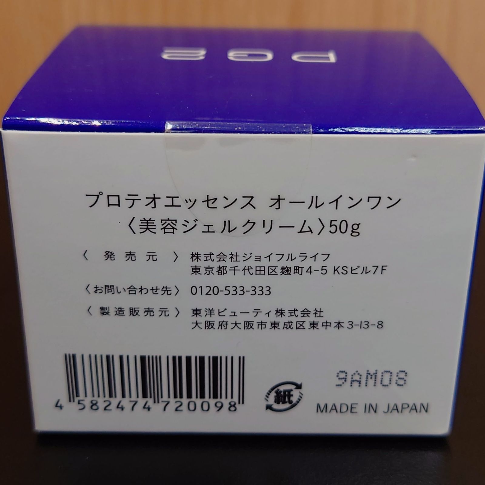 プロテオエッセンス オールインワン 美容ジェルクリーム50g - その他