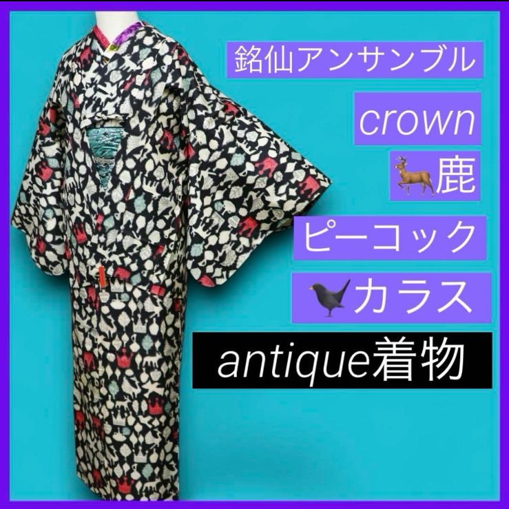 三日月とうさぎ a0202 アンティーク着物 アンサンブル 銘仙 王冠 孔雀 烏