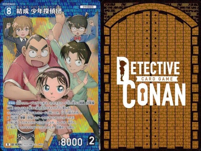名探偵 コナン カード まとめ 結成 少年探偵団 R キラ レア 0264 264