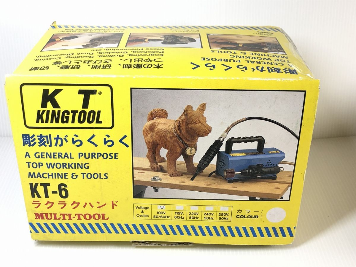 ラクラクハンド 彫刻がらくらく 短かっ トリマー リューター KINGTOOLKT-6