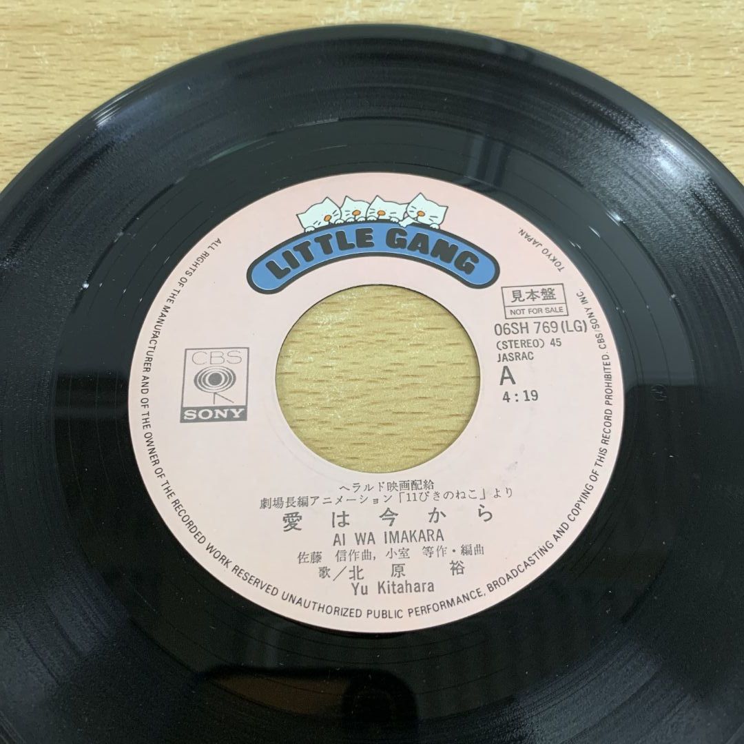 ○01)【同梱不可】【見本盤】北原裕/11ぴきのねこ/EPレコード/7