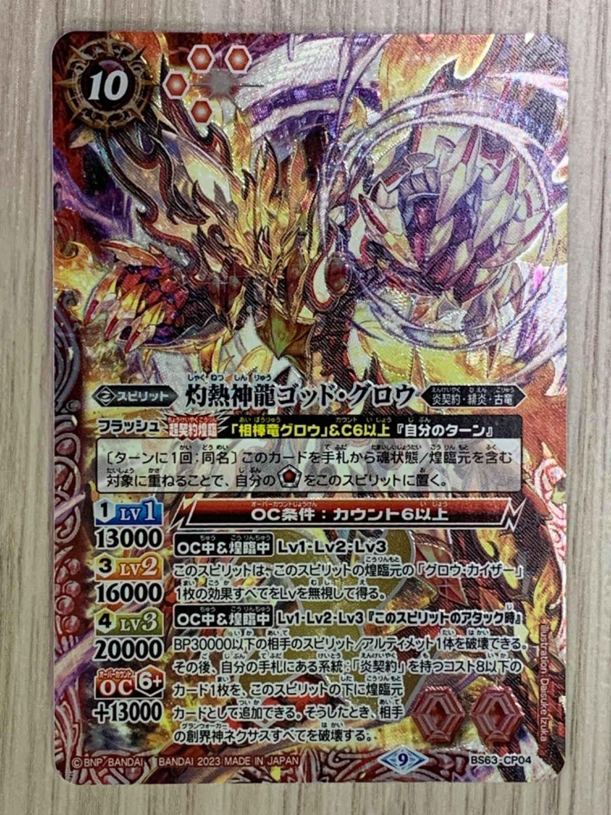 バトルスピリッツ 灼熱神龍ゴッド・グロウ シークレット バトル