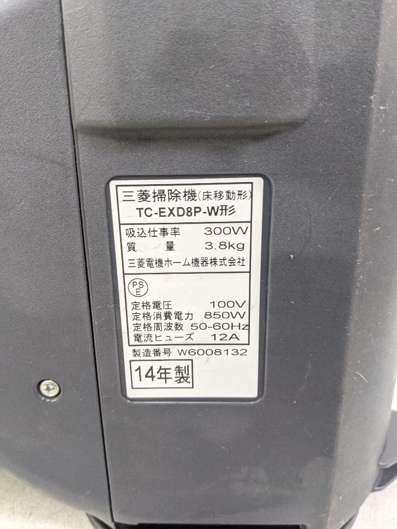 三菱電機 TC-EXD8P-W サイクロン式掃除機 2014年製 TC-EXD8P-W｜三菱電機WIN2K