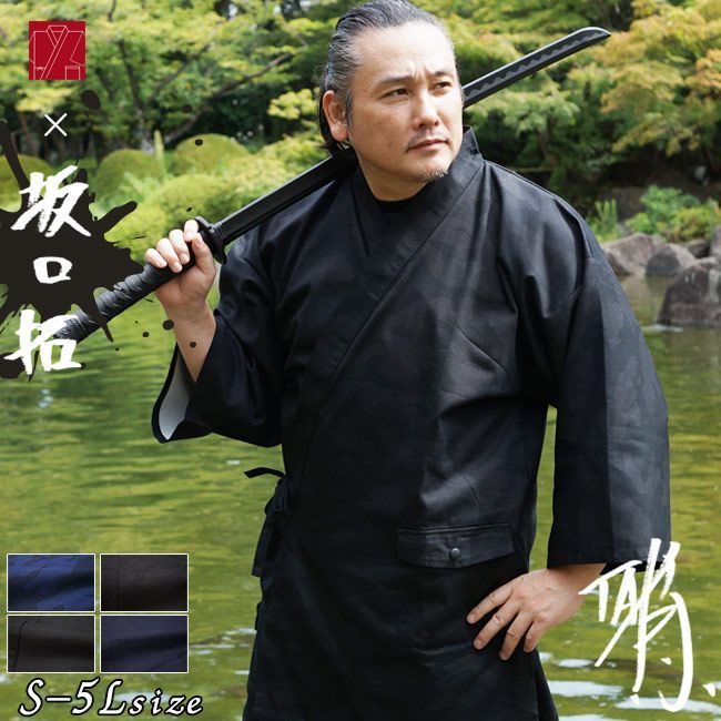 坂口拓 コラボ作務衣