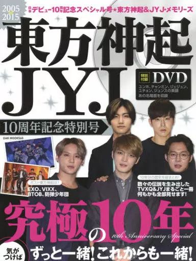 中古】ムックその他 ≪演劇≫ DVD付)東方神起 JYJ 10周年記念