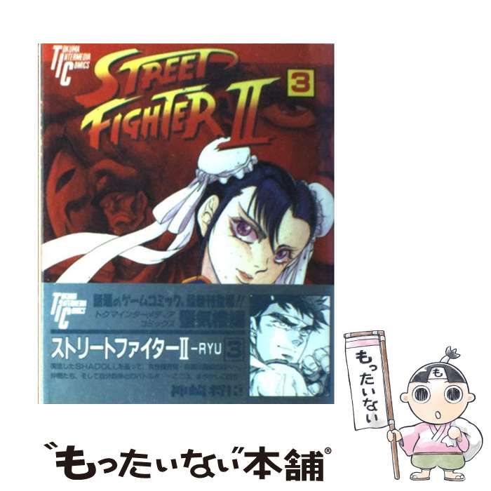逆輸入 中古】 ストリートファイター2RYO （トクマインターメディア 3 その他